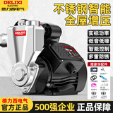 德力西增压泵家用全自动不锈钢自吸泵热水器抽水泵全屋自来水家用增压泵 不锈钢全自动增压泵300W