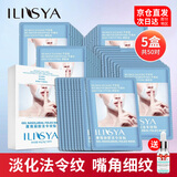 ILISYA凝胶法令纹贴改善法令纹八字嘴角细纹额头纹男女通用面膜贴 法令纹5盒(50对）