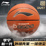 李宁4BD篮球重磅来袭D8500成人专业比赛级7号室外用球高强度防尘耐磨