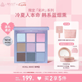 3CE九宫格眼影盘海神蓝Chill Wave冷波蓝限定MUUT联名七夕情人节礼物