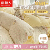 南极人抗菌木绵床上四件套 双人床上用品套件适用1.5/1.8米床床单被套200*230cm