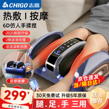 志高（CHIGO）足疗机腿部按摩器脚部足底按摩仪全自动揉捏热敷按足部小腿部的按摩器送爸妈父母长辈新实用礼物 【波浪式夹捏+刮痧滚轮+恒温热敷+九大模拟手法】 周年庆礼物生日礼物送老婆送女友父母客户高档