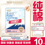 淘淘氧棉天山白纯棉消毒级日用卫生巾姨妈巾10片京东自营
