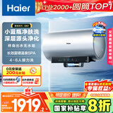 海尔（Haier）国家补贴20%电热水器80升麦浪DR7 富锶小蓝瓶净肤洗JH7旗舰款 3300W变频节能速热大水量家用储水式