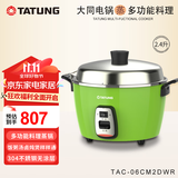 大同（Tatung） 台湾大同tatung电锅 无涂层不锈钢蒸汽家用电饭煲家用2到3人2.4升TAC-06CM 芭乐绿 2.4L