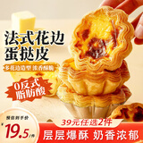 展艺葡式蛋挞皮蛋挞液套餐组合家用 儿童蛋挞0反式脂肪酸 半成品烘焙 【法式花边】太阳花蛋挞皮12个