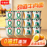 今麦郎拉面范张凌赫同款红烧牛肉面0油炸面饼早餐宵夜速食桶装方便面 【12桶送8枚卤蛋】红烧牛肉面