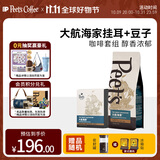 Peet's Coffee皮爷peets大航海家咖啡套组(挂耳50g+豆子250g+随机品牌周边*1)