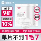 维德（WELLDAY）一次性成人医用外科口罩100只白色防晒防尘隔菌轻薄透气灭菌级