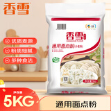 香雪通用面点粉10斤 中粮出品