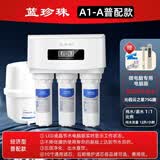 蓝珍珠云之星系列A1家用厨房RO反渗透净水器直饮水机自来水过滤器双出水净水机五级过滤带桶微废水纯水机 A1-A经济普配款 经济普配款适用于水质较差地区使用