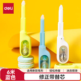 得力（deli）新款笔形修正带替芯 适用X01VR975 修正带替芯5mm*6m(蓝色)(个) X01TX修正带 开学必备文具
