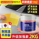 三和原子灰+固化剂 汽车漆面凹痕划痕快干型补土木器家具腻子膏2kg/罐