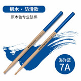 斗牛士（Bullfighter） 枫木鼓棒5A7A防滑鼓棒爵士鼓锤鼓槌架子棒