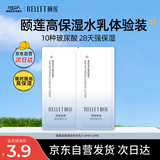颐莲（RELLET）嘭润水乳袋装试用组合两连袋