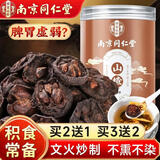 南同四海南京同仁堂焦山楂中心圈婴儿儿童搭调理焦麦芽神曲鸡内金脾胃积食