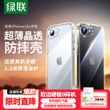 绿联适用iPhone16e手机壳苹果16e气囊防摔保护套超薄透明镜头全包软框硬背抗指纹简约抗黄男女款