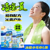 海氏海诺冰凉巾冰感小毛巾6条 运动降温学生除汗去味清凉降温冷感毛巾