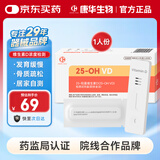 康华生物总维生素D检测试剂盒儿童成人维生素D/D3检测发育钙吸收免疫力