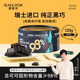 爱普诗（Alpes d'Or）瑞士 98%黑巧克力120g 休闲零食 生日礼物女 高膳食纤维 成毅代言