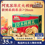 三只松鼠量贩装草本核桃礼盒1000g 纸皮核桃每日坚果零食 团购送礼
