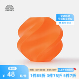 拓竹3D打印耗材PLA Basic基础色高韧性易打印环保线材RFID智能参数识别-净重1kg bambulab 橙色10300 含料盘