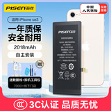 品胜 苹果SE3电池 苹果手机内置电池更换2018mAh 适用于iphone SE3手机电池 附安装工具