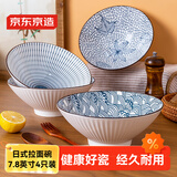 京东京造日式拉面碗家用陶瓷大号汤碗牛肉面碗泡面碗 7.8英寸拉面碗4个装
