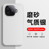 凡锐iQOO Z9手机壳金属黑色爱酷Z9Turbo新款高级感硬壳vivoiqooz9x男女彩银镭射保护套 【彩银磨砂-银色】 iQOO Z9