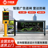 开而美道闸广告车牌识别一体机停车场道闸杆自动识别无人收费广告道闸电动闸机直杆栅栏道闸停车场门禁收费云端系统 广告道闸（高配款）