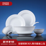 景德镇（jdz）官方陶瓷高温白瓷中式餐具饭碗面碗汤碗餐盘礼盒装结婚乔迁送礼 流霜餐具套装 26头