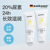 sakose凡士林20%尿素维E护手霜120g秋冬高保湿滋润不油防干裂改善粗糙手