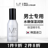 蒙度士（MdoC）男士舒缓保湿精华乳100ml韩国护肤品补水滋润肤露素颜面霜水乳液