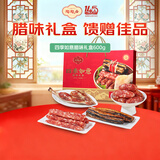 陶陶居 四季如意腊味礼盒600g 广式腊肠腊肉腊鸭广州特产手信伴手礼年货