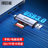 绿巨能 USB/Type-C读卡器3.0高速SD/TF卡多功能合一 相机苹果15/iPad安卓手机OTG记录仪无人机监控内存卡