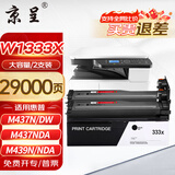京呈W1333A粉盒适用惠普M437N 437DN 437NDA打印机439N 439DN 439NDA硒鼓墨盒 333a粉盒带芯片 大容量2支