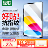 绿联适用iPad A16钢化膜11英寸2025款高清iPad 11/10钢化膜Apple平板电脑贴膜十代10.9英寸屏幕保护膜