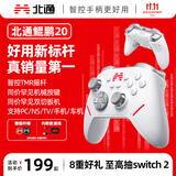 北通鲲鹏20智控无线游戏手柄xbox机械按键switch2电脑PC手机电视steam蓝牙体感NS原神双人成行鸣潮