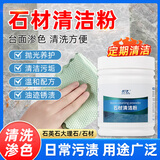 杜尔.德澳石材清洁粉厨房石英石台面强力去污清洁剂大理石瓷砖渗色清洗抛光 2瓶装400g【强力去污/洁净如新】