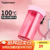 特百惠（Tupperware）雅致300ML塑料杯男女士学生儿童夏季水杯子户外便携口袋杯 柔蜜粉