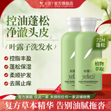 叶露子洗发水夜野吐叶璐绿漏落路露子胖洗头水官方旗舰正品东来 【85%选择】控油洗发水*2瓶