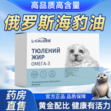 L-CALORIE海豹油俄罗斯原装进口中老年养护心脑血管高纯度保健海豹油软胶囊 5盒巩固装【家庭常备】