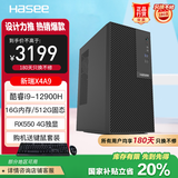 神舟（HASEE）新瑞X4A9商用台式电脑办公主机(酷睿十二代i9-12900H 16G 512GSSD RX550 4G win11 键鼠)