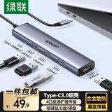 绿联USB3.0分线器扩展坞 集线器HUB拓展坞高速4口 适用笔记本电脑台式机一拖多接口转换器转接头延长线 Type-C铝壳款【USB3.0*4+C口供电】 0.15米