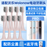 适用沃乐Wolonow电动牙刷头PRO替换WOLO-ZNYS-P联想A1pro/LSET006刷头 粉色清洁型8支（赠牙线）