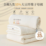 多喜爱 A类全棉35%大豆纤维子母被 二合一四季厚冬被芯子9.7斤203*229cm