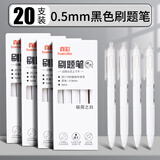 真彩小白笔按动中性笔签字笔ST笔尖0.5mm学生考试刷题水笔速干大容量顺滑按压笔 ST巨能写笔芯/20支装