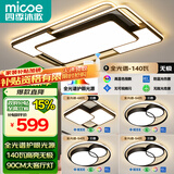 四季沐歌（MICOE）照明LED客厅大灯简约吸顶灯饰餐厅卧室全屋三室两厅灯具套餐中山 5灯：90CM遥控客厅/三室两厅套餐N