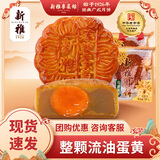新雅蛋黄莲蓉月饼100g*2只中秋节礼品速食点心传统节庆食品散装月饼