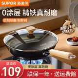 苏泊尔（SUPOR）铁锅家用炒菜锅无涂层传统老式精铁大炒锅平底燃气电磁炉通用 精铁炒锅【带盖款】 32cm